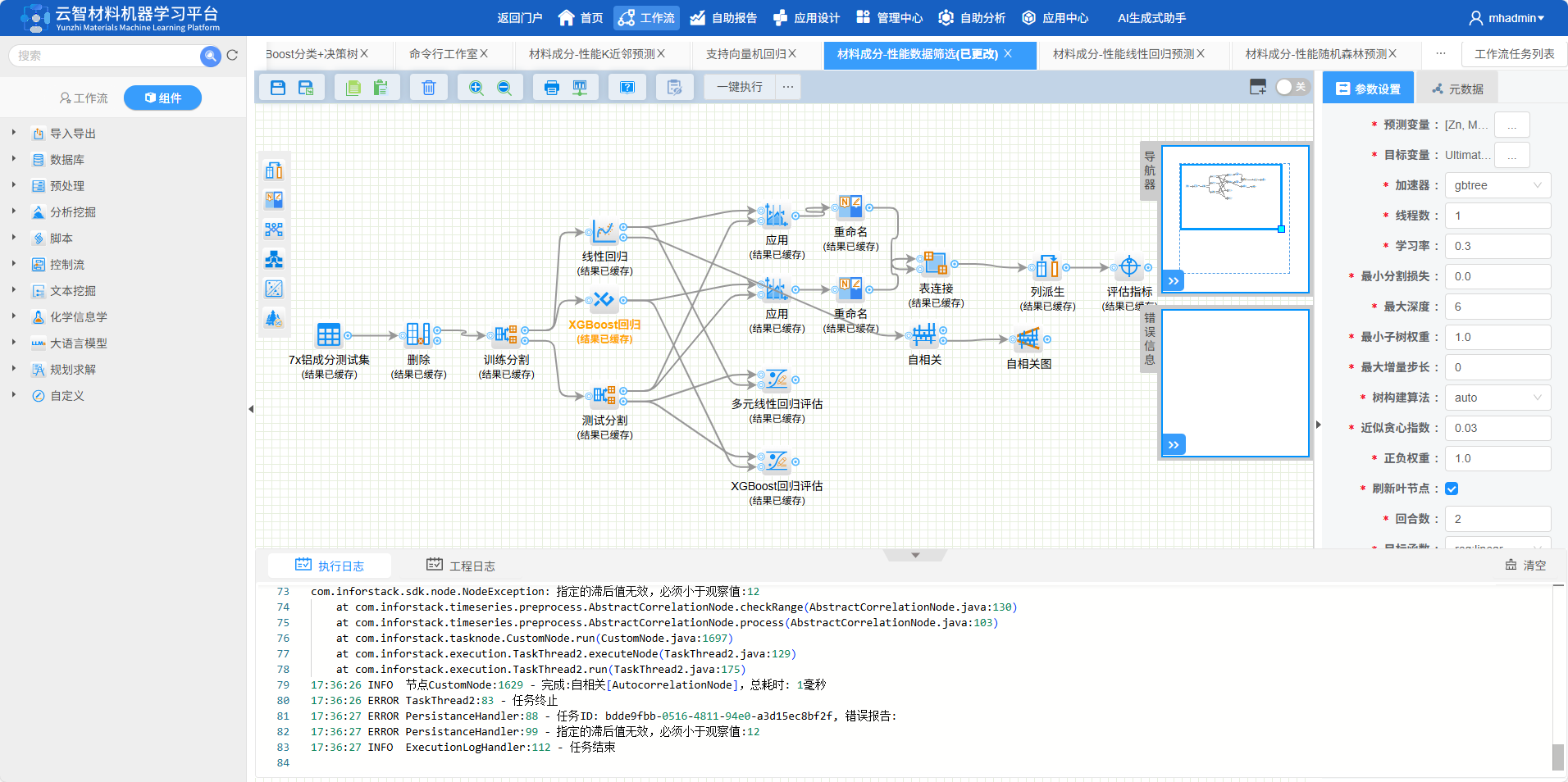 云智材料机器学习平台（企业版）