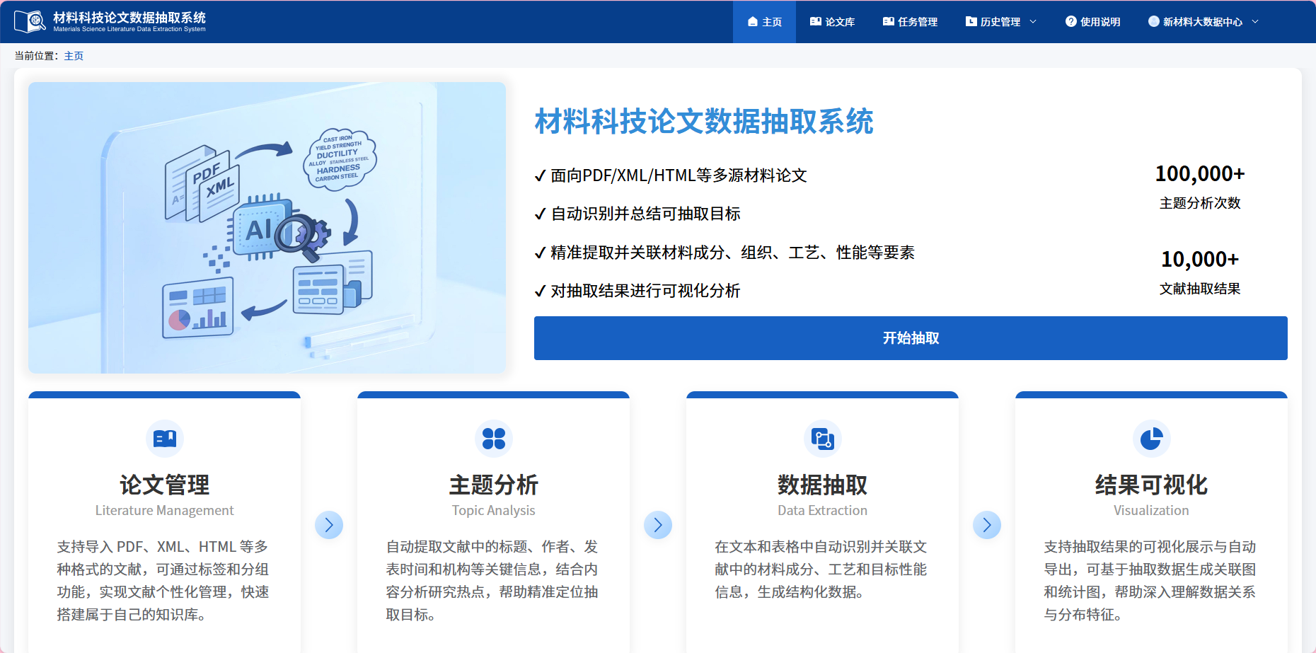 【使用指南】材料科技论文数据抽取系统：一键开启材料文献知识宝库！