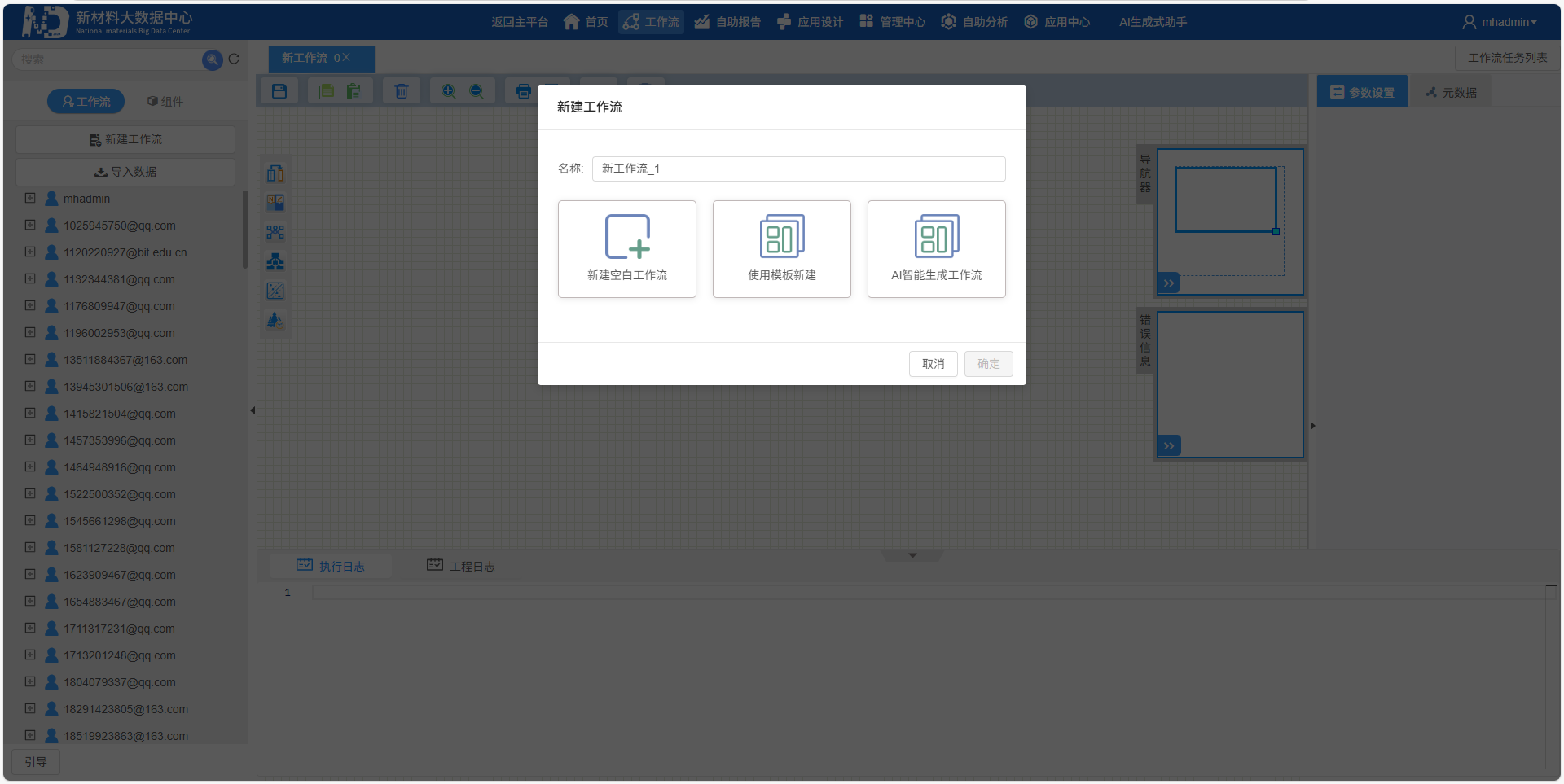 新建工作流.png 新建工作流.png